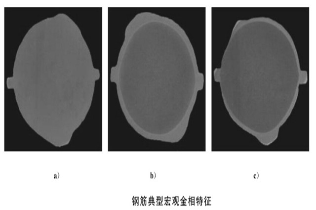 分析鋼筋宏觀金相、微觀組織的檢驗(yàn)方法